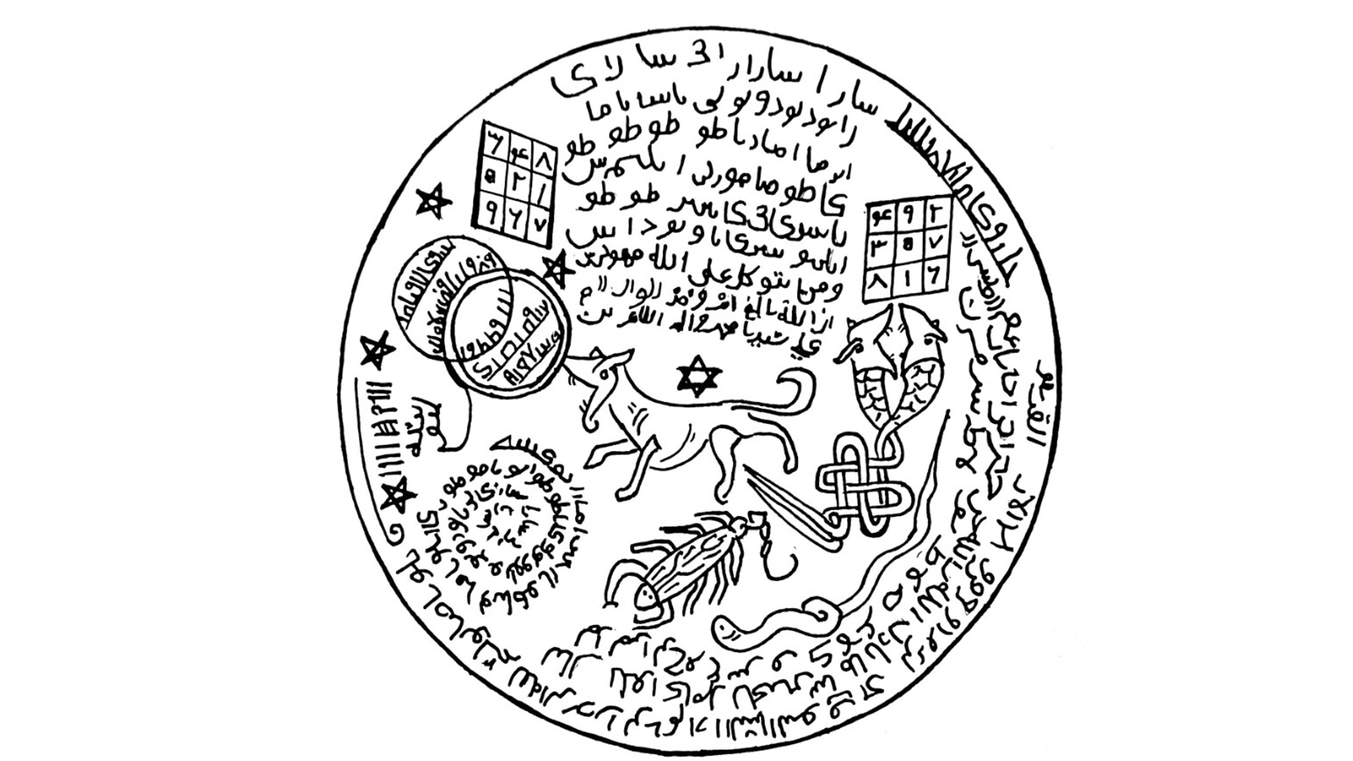 Илюстрация, подчертаваща изображенията и текста, който включва пасажи от Корана, върху лечебната купа.